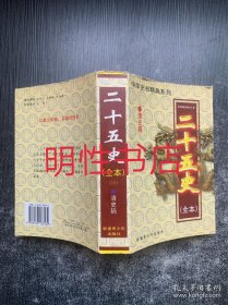 中华史书精典系列：二十五史全本.15.清史稿