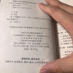 钱谦益与明末清初文学（修订版）