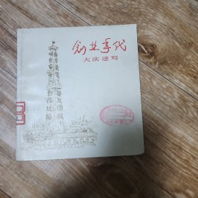 创业年代