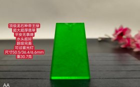 旧藏顶级龙石种帝王绿超大超厚翡翠无事牌，水头超好，超级完美，可过紫光灯，重30.7克