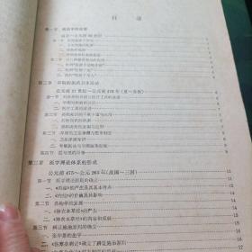 全国高等医药院校试用教材 中医医学史 中医专业用