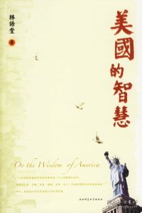 美国的智慧：On the Wisdom of America