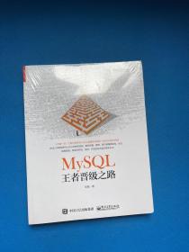 MySQL王者晋级之路