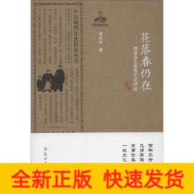花落春仍在
