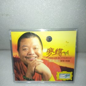 臧天朔 梦蝶 新歌＋精选 2VCD