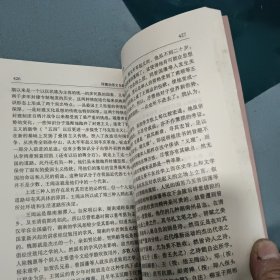 深藏劲骨文自豪 : 马积高先生纪念文集