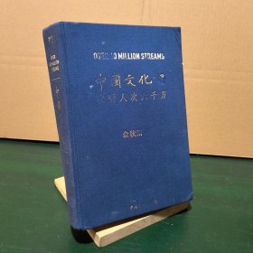 中国文化课