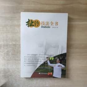 扯铃技法全书