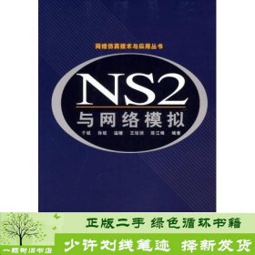 NS2与网络模拟