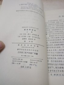 政治学说史 上下