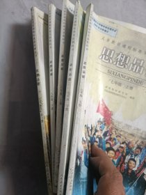 思想品德.七年级上下册、八年级上下册、九年级全一册