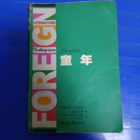 童年:非偏远地区18元包邮，全店购买不足18元的请先咨询再下单，谢谢。