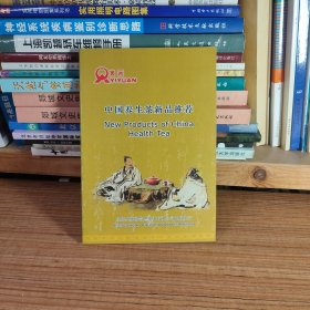 中国养生茶新品推荐