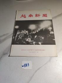 越南新闻1967 11