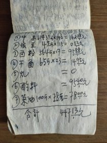 ●油盐柴米酱醋茶-百姓的日子《1975年1月食堂流水账记事本》重庆人民广播电台/张开芳手稿【40开200余页】！