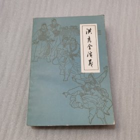 洪秀全演义