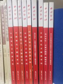 西泠印社、嘉德青铜器拍卖图录15册合售