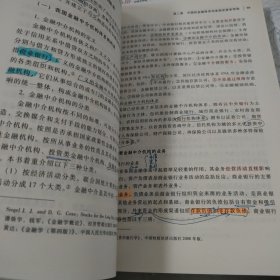 2018年证券从业人员一般从业资格考试官方指定教材:金融市场基础知识