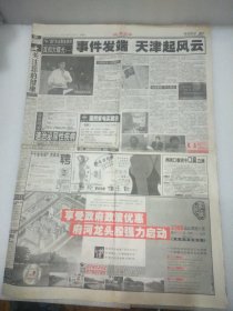 成都商报1999年8月13日B5－B8四个版面。“4.25”非法聚集事件真相大曝光(一)事件发端 天津起风云(二)事件升温 京城酿阴谋(三)事件扩大 围聚中南海