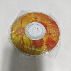 VCD 春之光 卡拉ok金曲 镭射音乐贺卡 万事如(光盘全新未拆封)