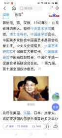 保真书画，郭怡孮四尺整纸书法作品一幅，尺寸:137*69郭怡孮，1940年生，现为中央美术学院教授、博士生导师，中央文史研究馆馆员，故宫博物院特聘研究员。