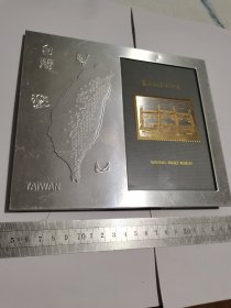 台湾金属地图摆件内嵌，国立故宫博物院黄金版画纯金999.尺寸7*5厘米的金板画，收藏品20*17厘米的