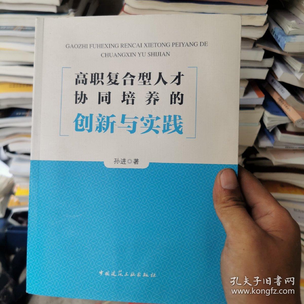 高职复合型人才协同培养的创新与实践