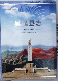 吴起县志