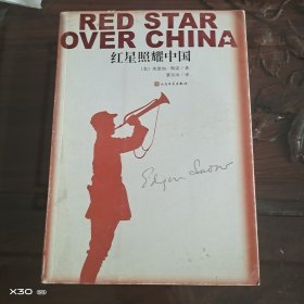红星照耀中国