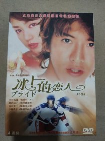 【电视剧】 冰上的恋人 DVD 4碟装