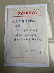 山东画家王守志写给八大山人纪念馆画展同志的手稿一份，卖一千元。