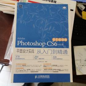 Photoshop CS6中文版平面设计实战从入门到精通 全彩超值版