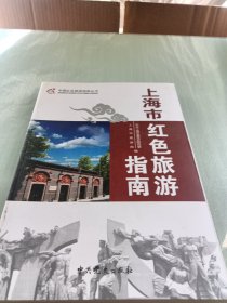 中国红色旅游指南丛书