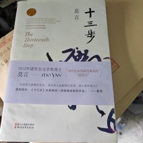 十三步