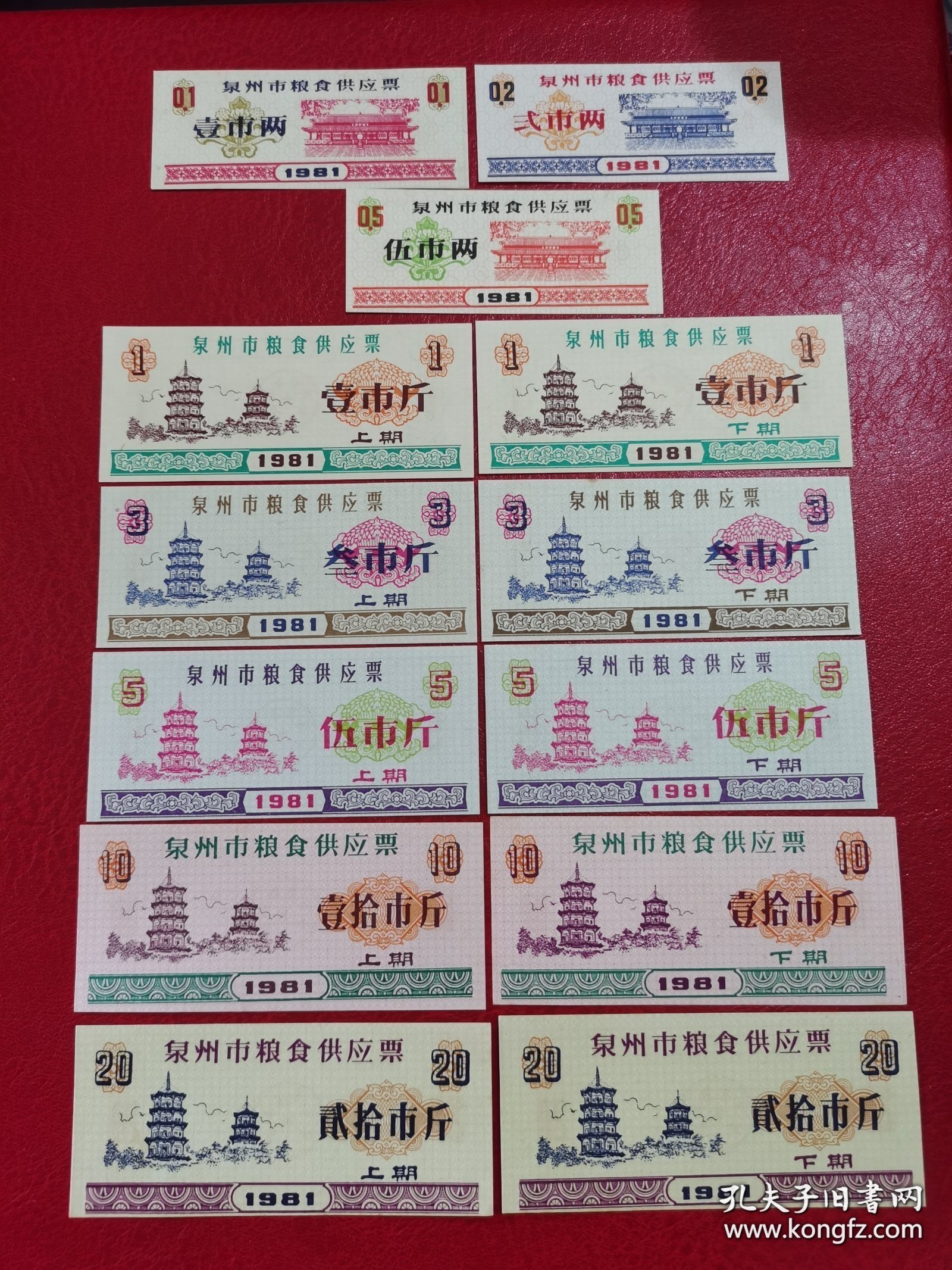 81年泉州市供应粮票23全，1981年泉州市粮食供应票粮食面粉油票（含上下期）23枚全套，泉州市粮票