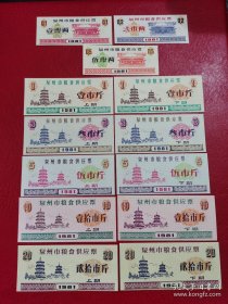 81年泉州市供应粮票23全，1981年泉州市粮食供应票粮食面粉油票（含上下期）23枚全套，泉州市粮票