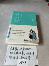 活着本来单纯：丰子恺散文漫画精品集（完美修订版）