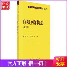 有限p群构造（下册）