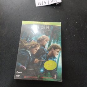 DVD：哈利·波特与死亡圣器.上