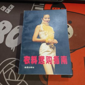衣料选购指南