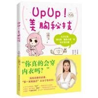 UPUP美胸秘技