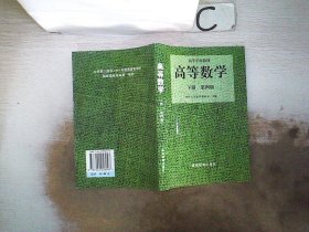 高等数学(下)