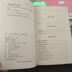 八十回眸:马苏政回忆录