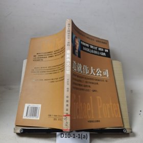 造就伟大公司