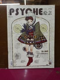 漫客 PSYCHE 绘意  2014   总63