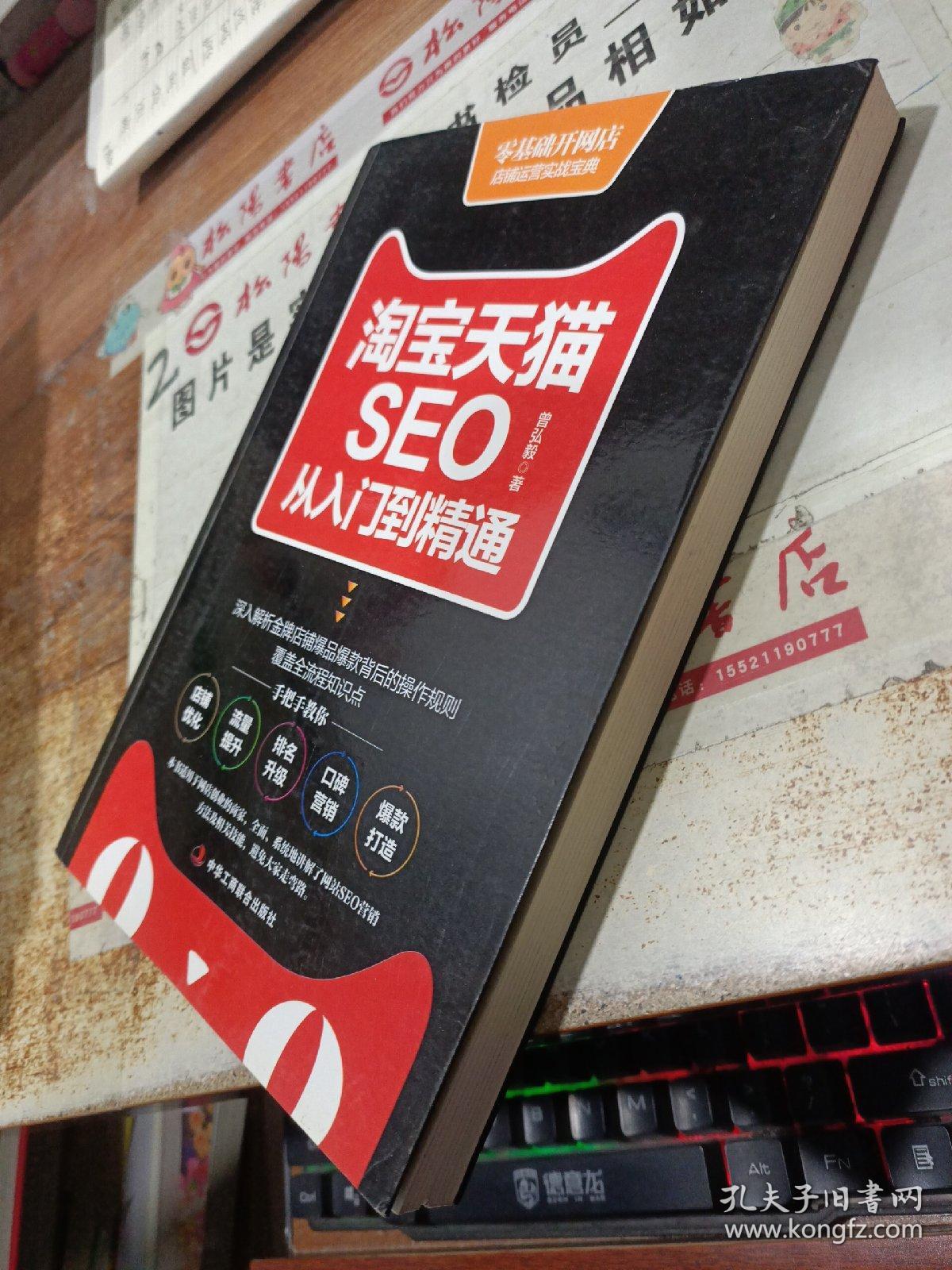 淘宝天猫SEO从入门到精通
