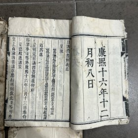 日讲四书解义（康十六年）存十三册