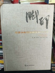 脚印·名家水彩画作品选辑系列（一）特价60元包邮 6号狗院仅此一本