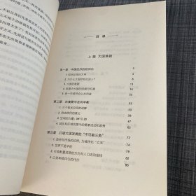 大国大城：当代中国的统一、发展与平衡