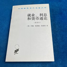 就业、利息和货币通论
